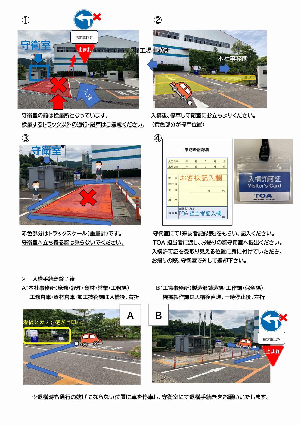 入構案内
